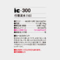 IC-300