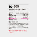 IC-305