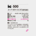 IC-500