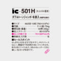 IC-501H