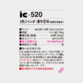 IC-520