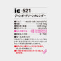 IC-521