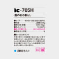 IC-705H