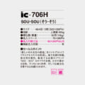 IC-706H