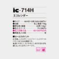 IC-714H