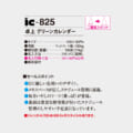 IC-825