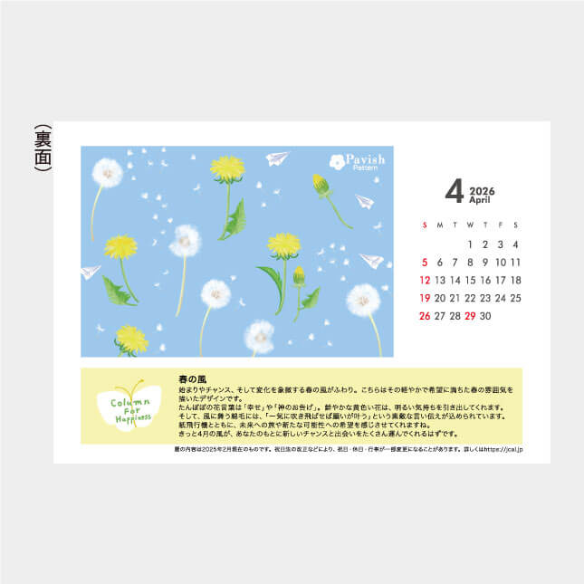 IC-843 卓上 幸せを運ぶカレンダー(Pavish Pattern)