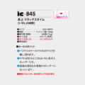 IC-845