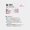 IC-854