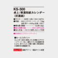 KS-500