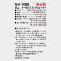 MH-1000
