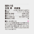 MH-16