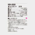 MH-800