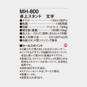 MH-800 卓上スタンド 文字 | 名入れカレンダー2026年 印刷 激安・短