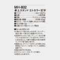 MH-802