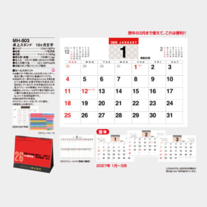 MH-803 卓上スタンド 15ヶ月文字 | 名入れカレンダー2026年 印刷 激安