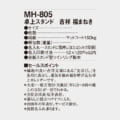 MH-805