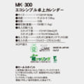 MK-300