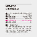 MM-203