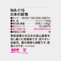 NA-116