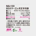 NA-133
