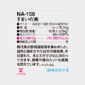 NA-158