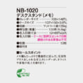 NB-1020