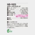 NB-1025