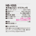NB-1055