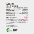 NB-171
