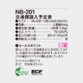 NB-201