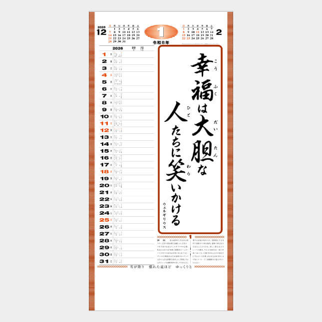 NB-202 格言集(幸)(ひも付)(ND-123)