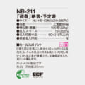NB-211