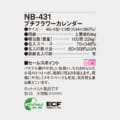 NB-431