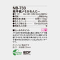 NB-733