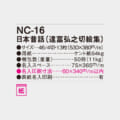 NC-16