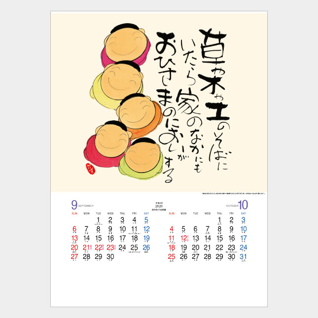 NC-18 まあるく まあるく まあるくね(深井和子詩画集)