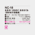 NC-18