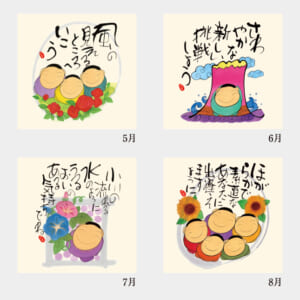 NC-19 人間ばんざい（深井和子詩画集） | 名入れカレンダー2027年 印刷