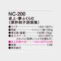 NC-200