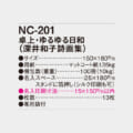 NC-201