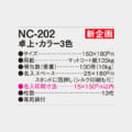 NC-202