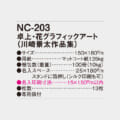 NC-203