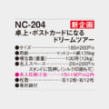 NC-204