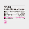NC-20