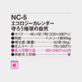 NC-5