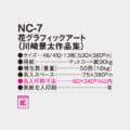 NC-7