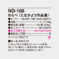 ND-105