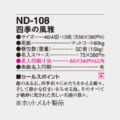 ND-108