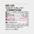 ND-109